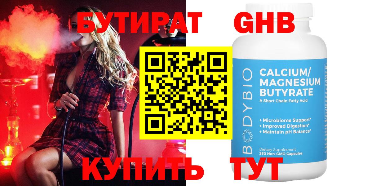 Бутират Butirat  Вход с VPN  Саранск 