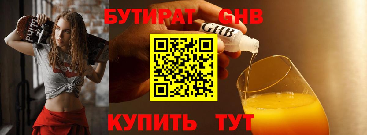 Бутират 1.4BDO Саранск