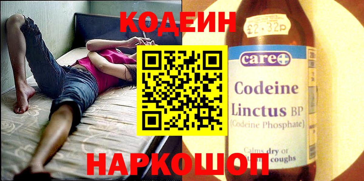 Codein напиток Lean (лин)  Вход с VPN  Кодеин напиток Lean (лин)  Саранск 