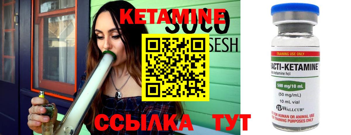 КЕТАМИН VHQ Саранск