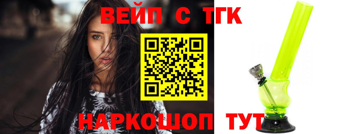 ТГК вейп с тгк Саранск